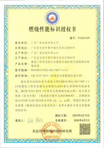 燃烧性能标识授权书编号Fs2023329-1