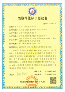 燃烧性能标识授权书编号Fs2023330-1
